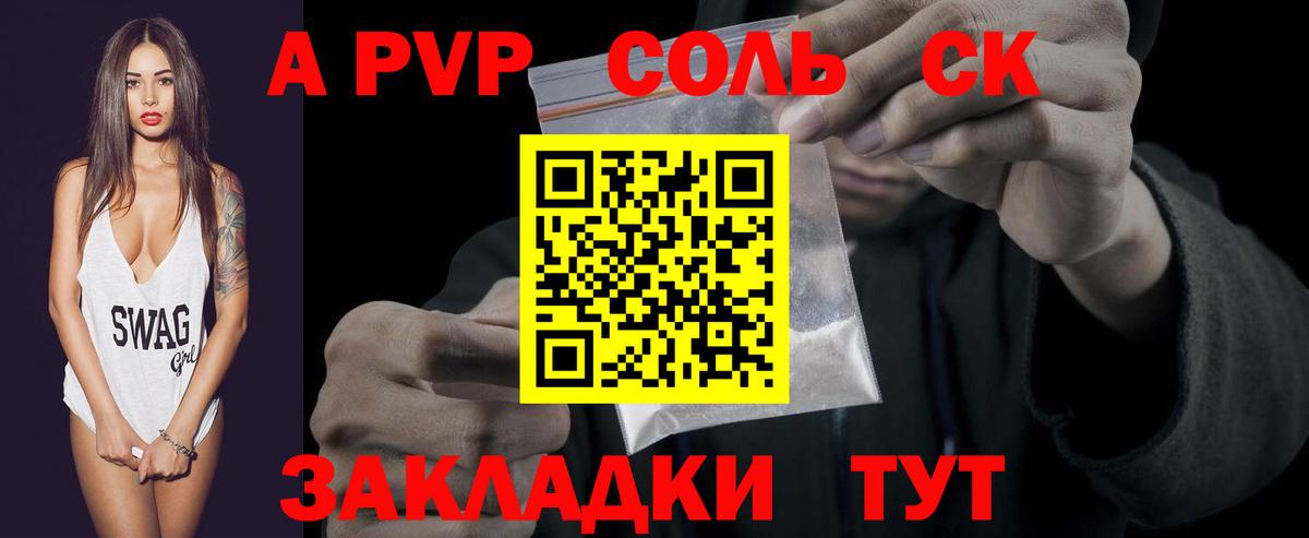 А ПВП крисы CK Электросталь