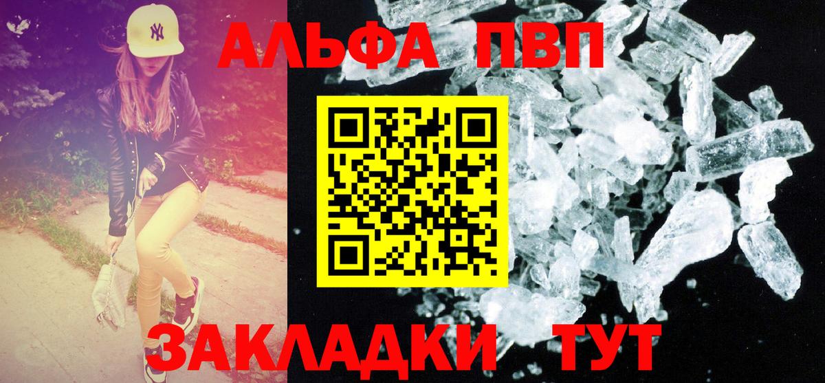 А ПВП мука  Вход с VPN  Alpha PVP VHQ  A-PVP  Alfa_PVP крисы CK  Электросталь 