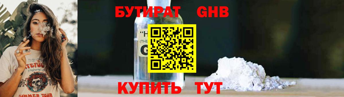 Бутират  Вход с VPN  Электросталь  Бутират жидкий экстази 