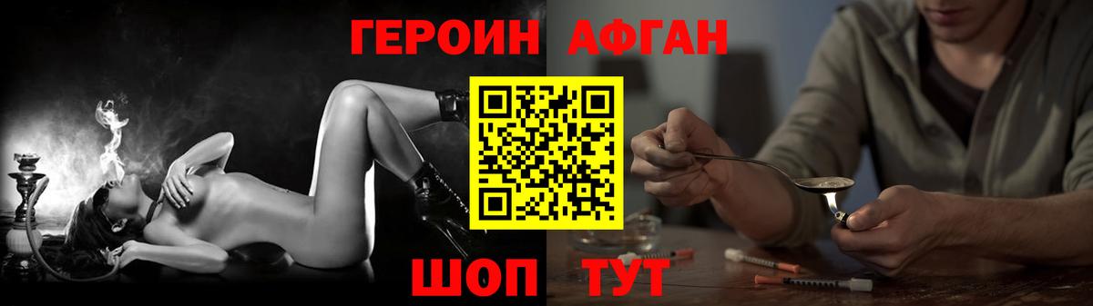 Героин афганец Электросталь
