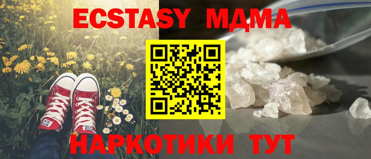МДМА Molly Электросталь